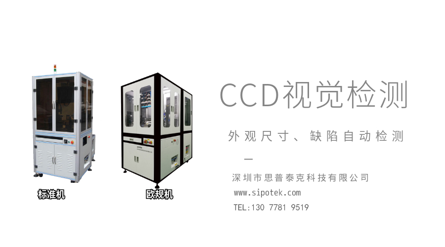 視覺(jué)檢測(cè)設(shè)備
