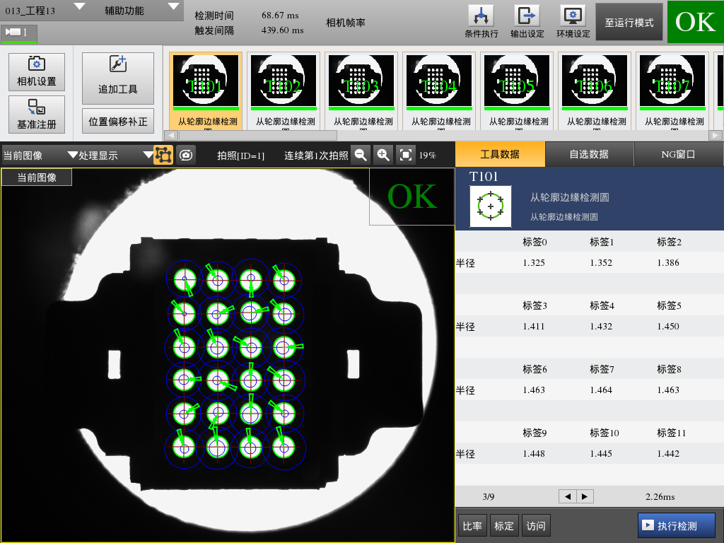 尺寸視覺(jué)檢測(cè)設(shè)備